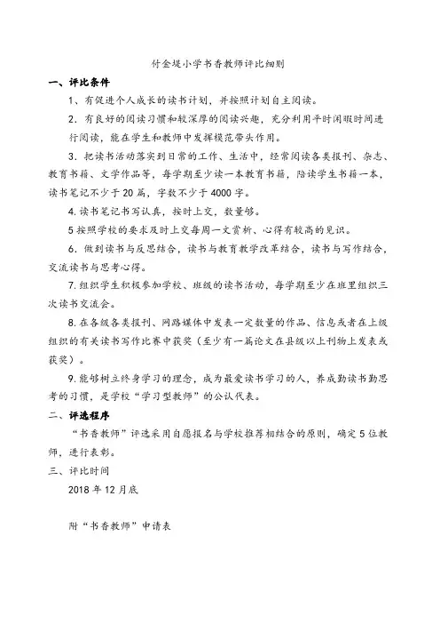 书香教师评比办法