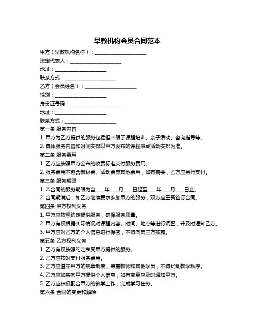 早教机构会员合同范本