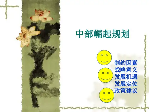 中部崛起的意义