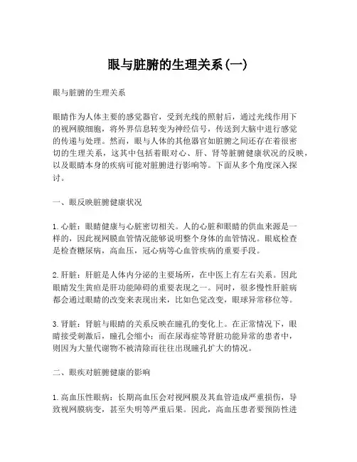 眼与脏腑的生理关系(一)