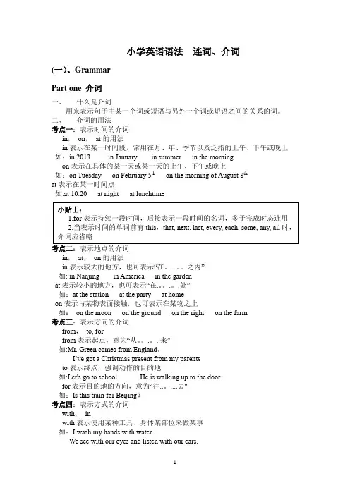 小学英语语法 连词+介词