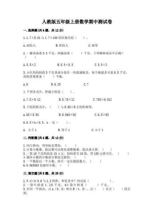 人教版五年级上册数学期中测试卷带答案(完整版)