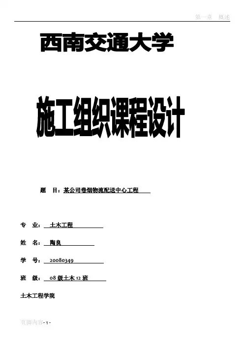 山东省烟草公司济南分公司卷烟物流配送中心工程施工组织设计