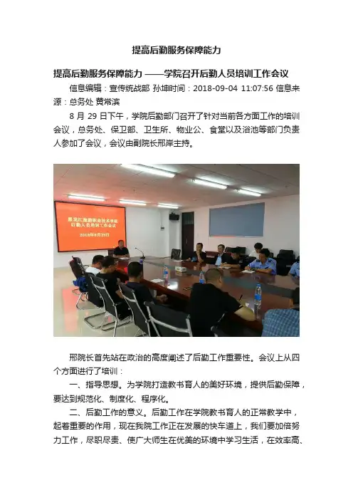 提高后勤服务保障能力