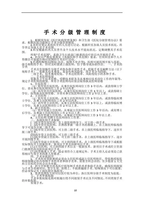 手术分级管理制度94959
