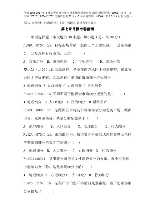 第七章目标市场营销