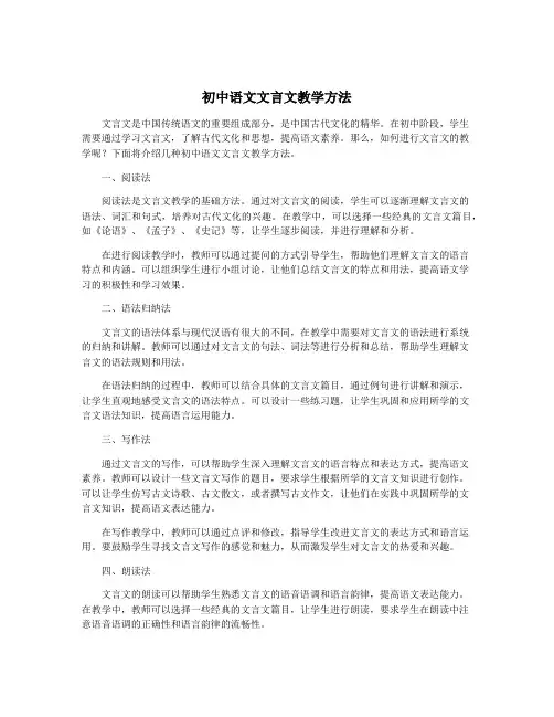 初中语文文言文教学方法