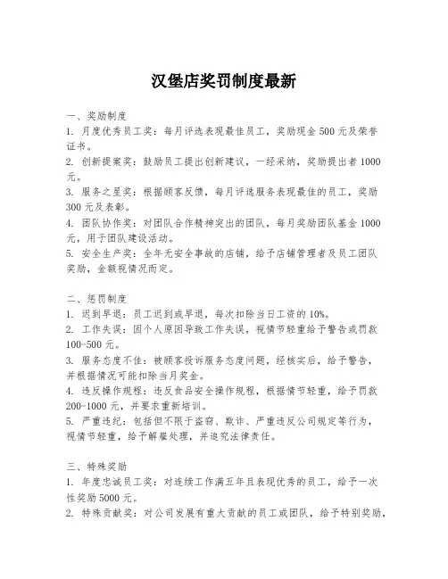 汉堡店奖罚制度最新