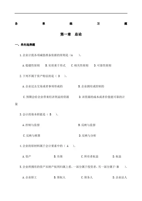 会计习题附答案