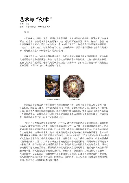 艺术与“幻术”