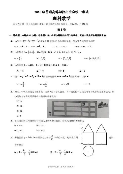 2016全国卷Ⅱ高考理科数学试卷及答案(word版)