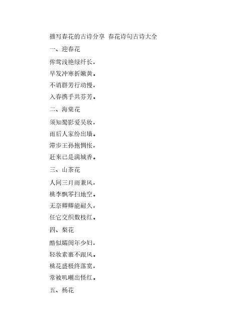 描写春花的古诗分享 春花诗句古诗大全