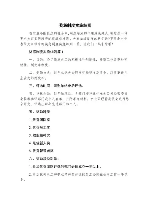 奖惩制度实施细则