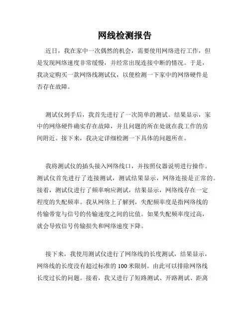 网线检测报告