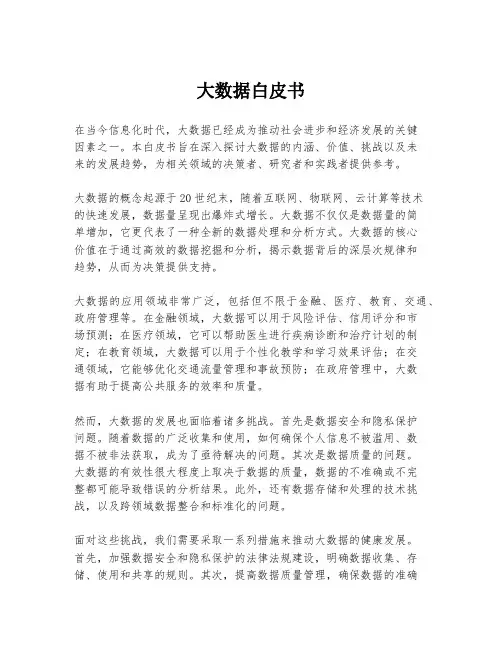 大数据白皮书