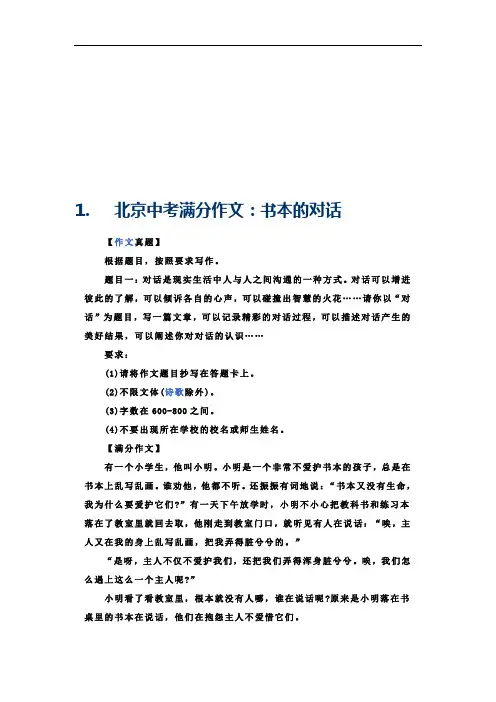 2015中考满分作文分析