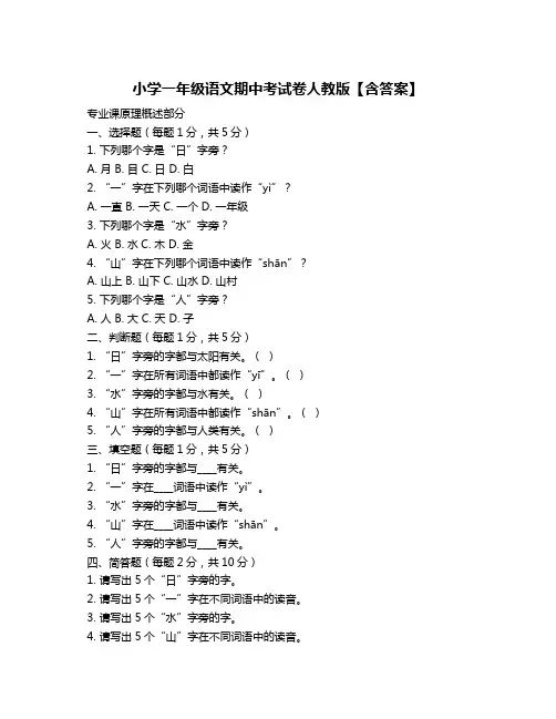 小学一年级语文期中考试卷人教版【含答案】