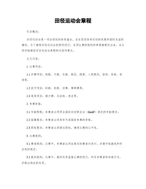田径运动会章程