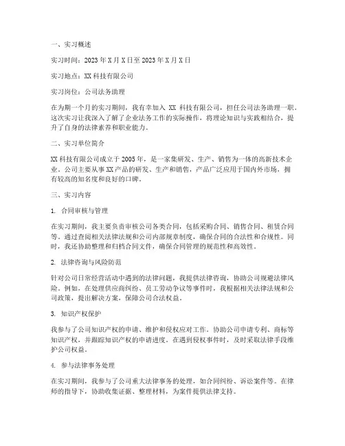 公司法务助实习报告