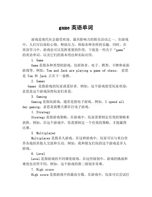 game英语单词