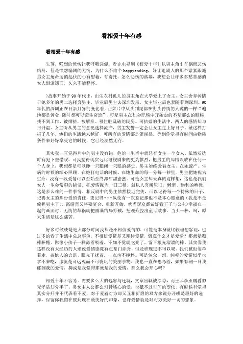 看相爱十年有感