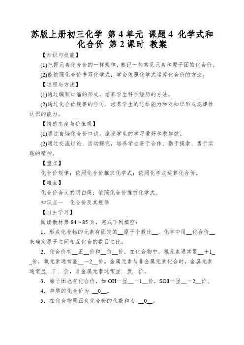 苏版上册初三化学第4单元课题4化学式和化合价第2课时教案