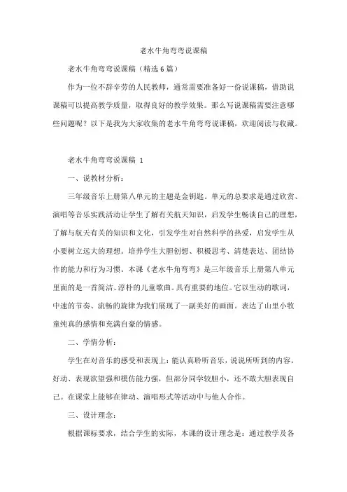 老水牛角弯弯说课稿