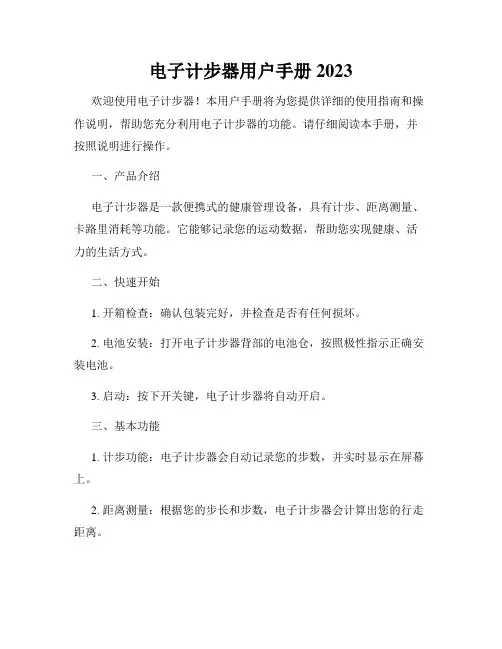 电子计步器用户手册2023