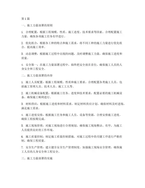 工程施工力量部署(3篇)