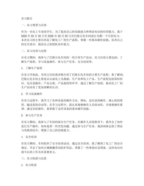 巴陵石化车间实习报告