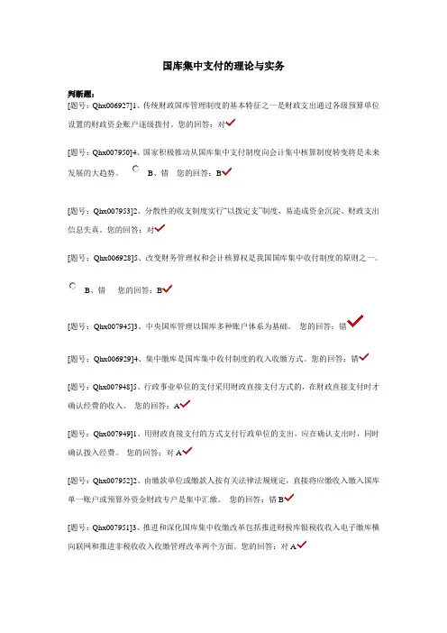 国库集中支付的理论与实务2013会计网络培训
