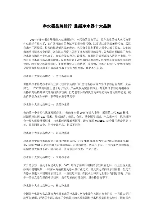 净水器品牌排行 最新净水器十大品牌
