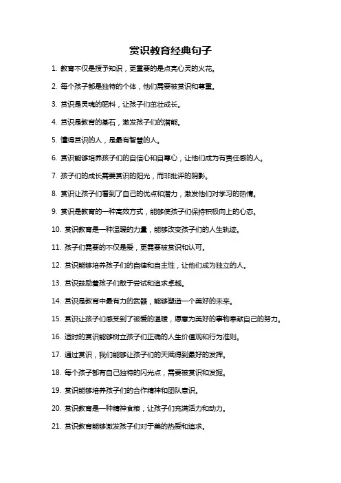 赏识教育经典句子
