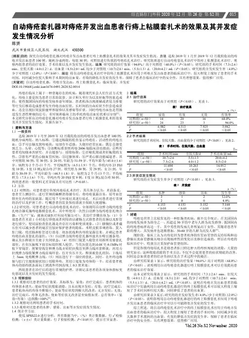 自动痔疮套扎器对痔疮并发出血患者行痔上粘膜套扎术的效果及其并发症发生情况分析