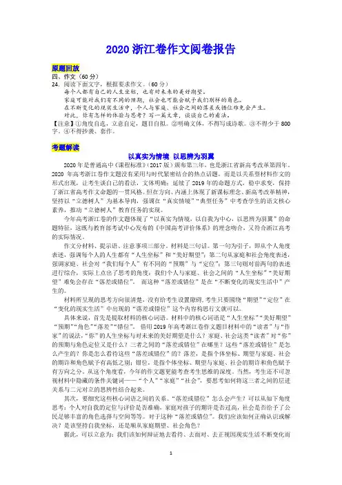 高中作文 2020年高考浙江卷作文阅卷报告