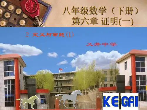 定义与命题1PPT课件