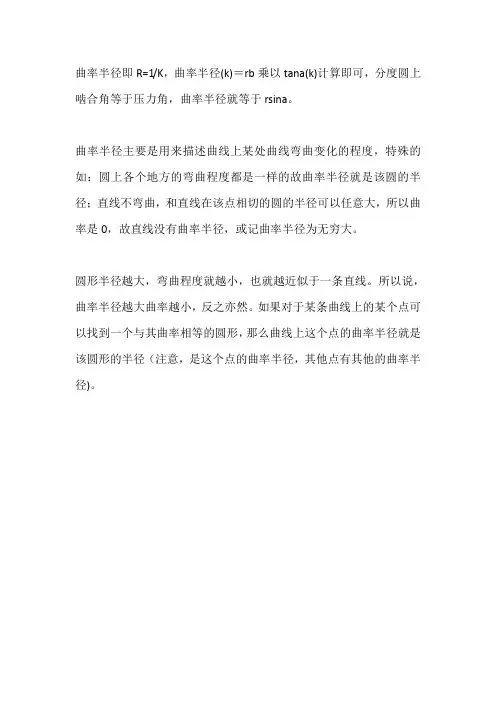 分度圆曲率半径的计算公式