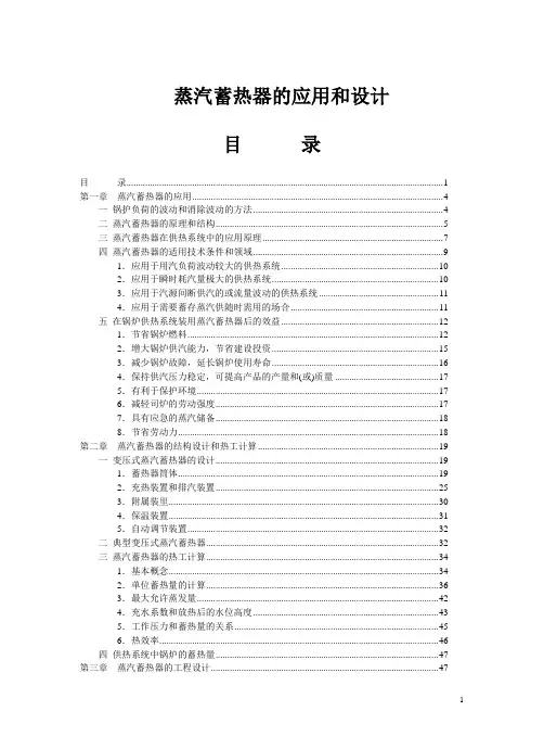 蒸汽蓄热器的设计和应用 2