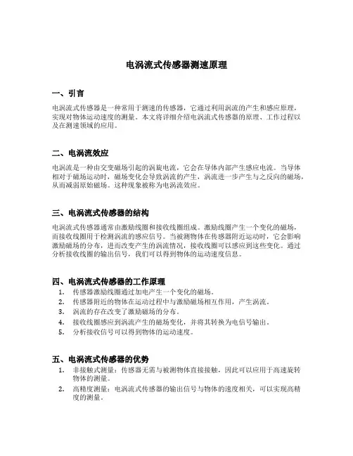 电涡流式传感器测速原理