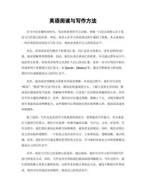 英语阅读与写作方法