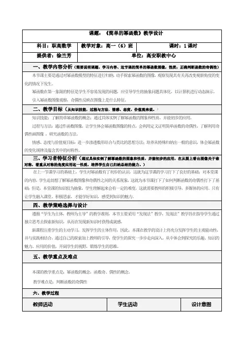 课题《简单的幂函数》教学设计