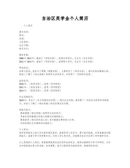 自治区奖学金个人简历