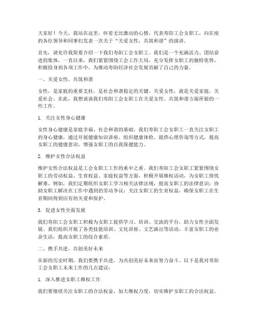 寿阳工会女职工演讲稿范文