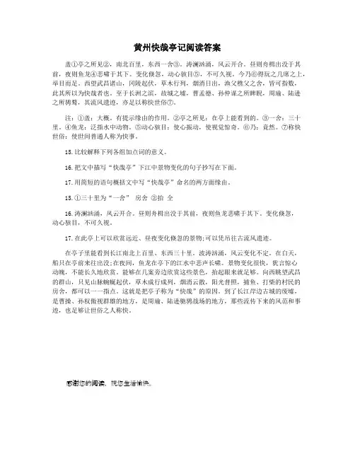 黄州快哉亭记阅读答案
