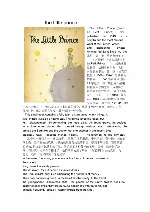 《小王子》英文介绍英语演讲-精选.doc