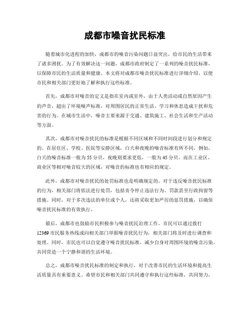 成都市噪音扰民标准