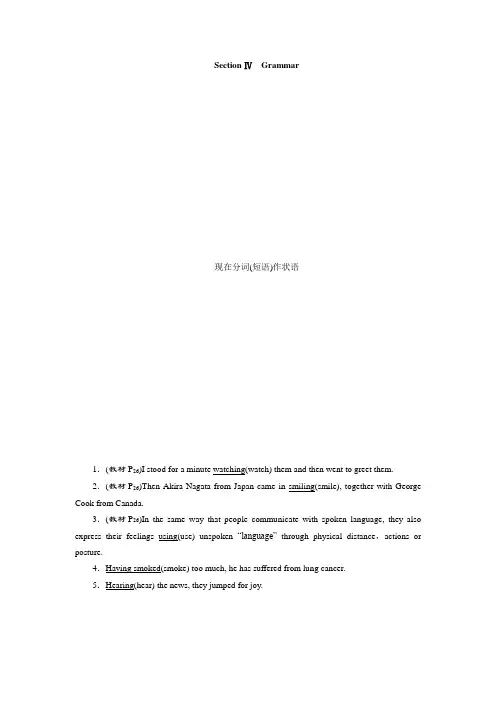 2019-2020学年人教版英语必修四新素养同步讲义：Unit 4 Body language 4 Section Ⅳ Grammar Word版含答案