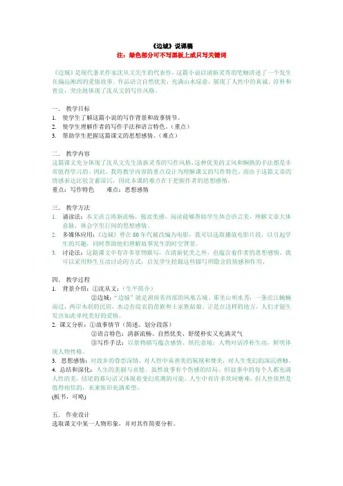 《边城》说课稿