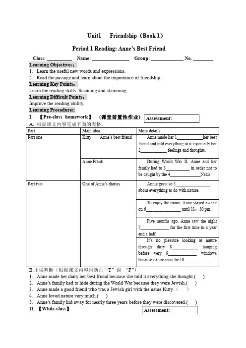 人教版高一英语必修1 Unit 1 friendship 学案含答案