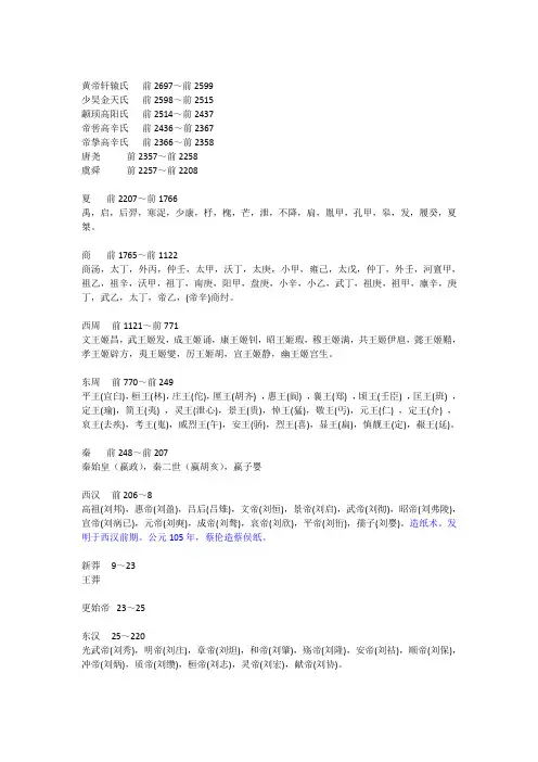 朝代排列顺序表(归纳整理完整版)